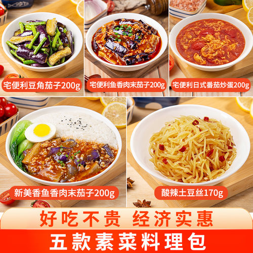 宅便利冷冻料理包特惠套餐