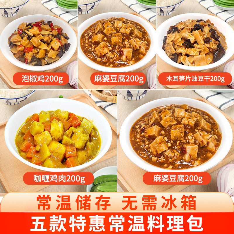 常温保存料理包特惠下饭菜预制半成品速食加热即食学生宿舍自己吃,水产肉类/新鲜蔬果/熟食,包装速食菜/预制菜,淘宝优惠券,粉丝福利购,淘宝优惠卷