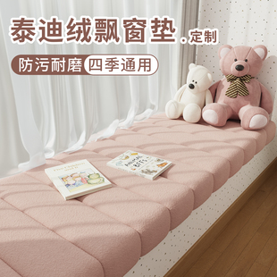 泰迪绒飘窗垫定制2026新款主卧室窗台坐垫轻奢高级感阳台防护垫子
