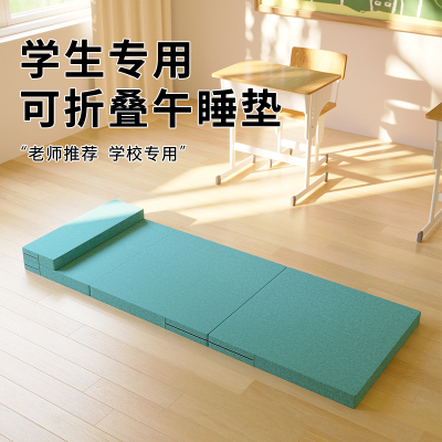 可折叠便携小学生教师午睡垫