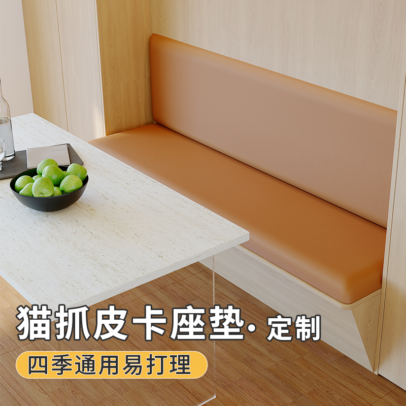 猫抓皮卡座垫子鞋柜坐垫软包定做换鞋凳垫沙发垫靠背一体定制