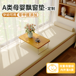 母婴级飘窗垫2026新款轻奢高级感阳台窗台垫子四季通用可拆洗定制