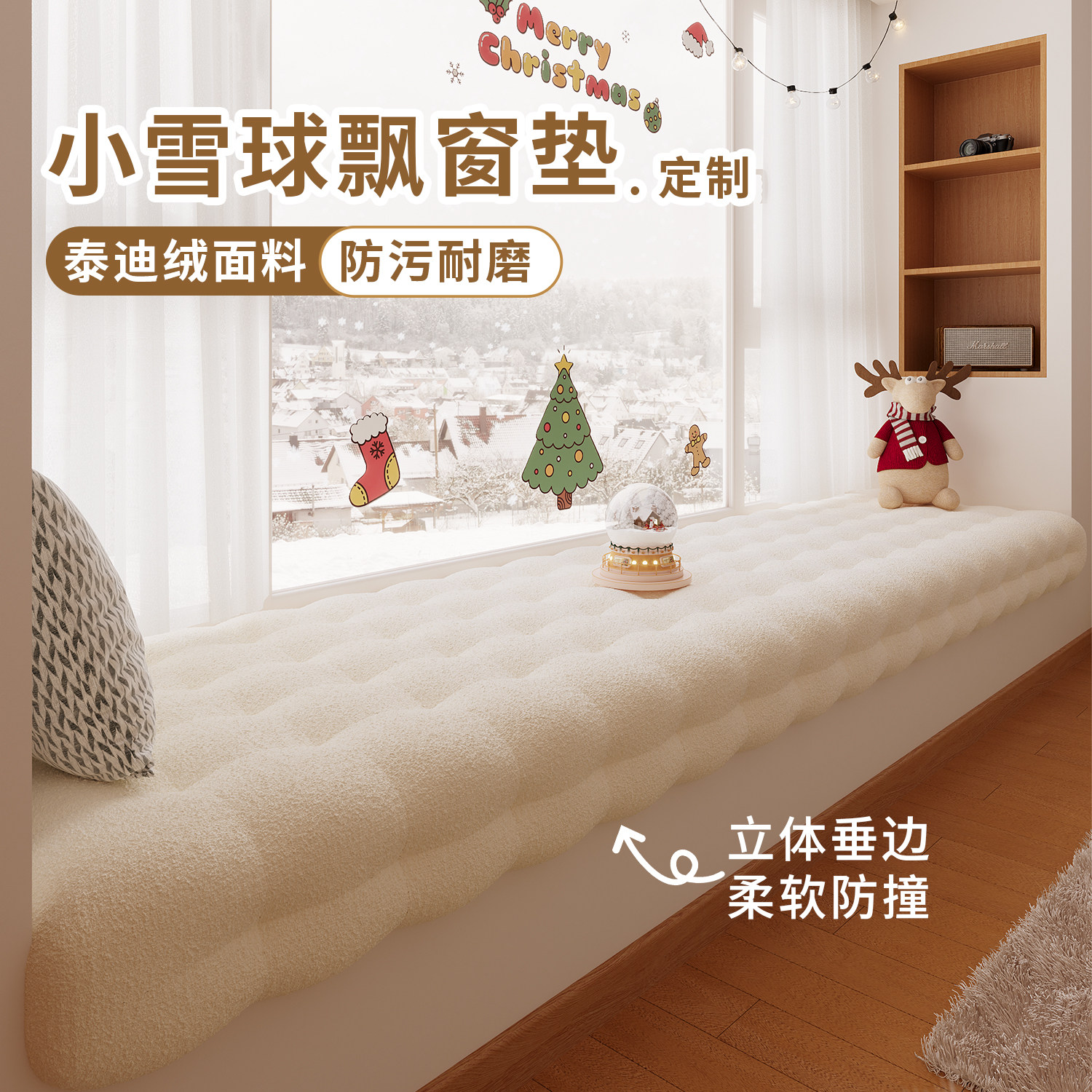小雪球飘窗垫定制2026新款主卧室窗台坐垫轻奢高级感阳台防护垫子