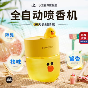 小卫LINE FRIENDS联名自动香薰机精油扩香定时喷香卧室客厅香氛机