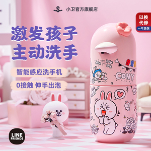 小卫LINE FRIENDS联名款可妮兔涂鸦洗手液机儿童智能感应泡沫