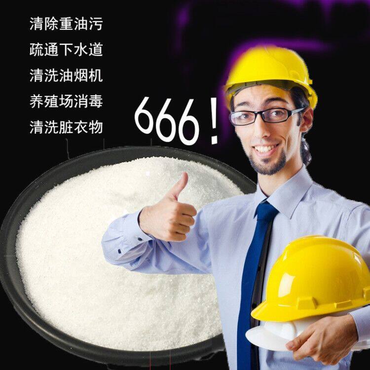 粒碱油污清洗油烟机专用粉工业商用强效家电维修手工皂厨房消毒火
