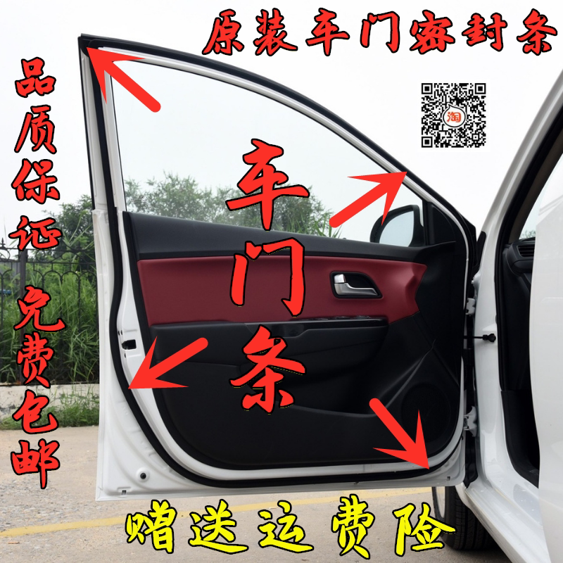 适配丰田新老款卡罗拉威驰雷凌花冠车门门框原装密封条防水胶条