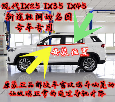 现代ix25IX35ix45新ix35车窗玻璃外压条车门外挡水条密封胶条原装