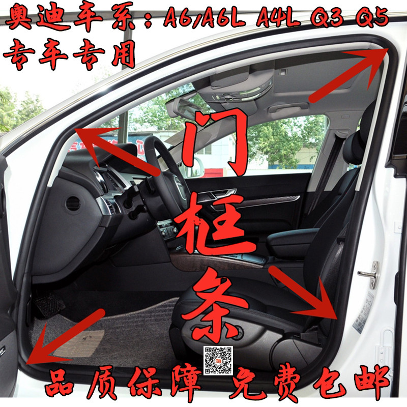 适用奥迪新老款a6/a6l a4l q3 q5 车身门框密封条防水后备箱胶条