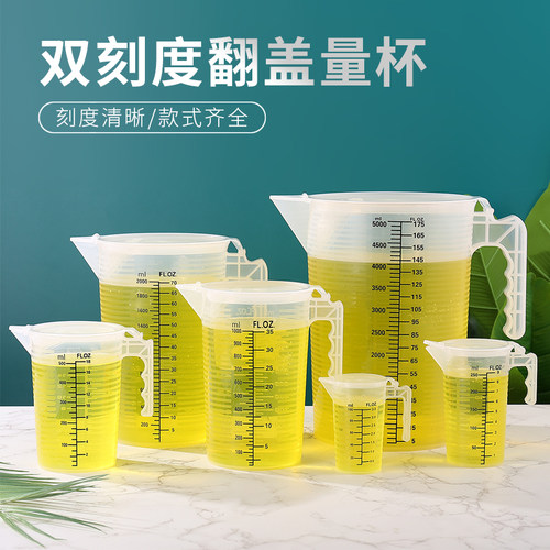 奶茶店专用带盖量杯带刻度PP量筒5000ml量桶测量杯计量杯泡茶水壶