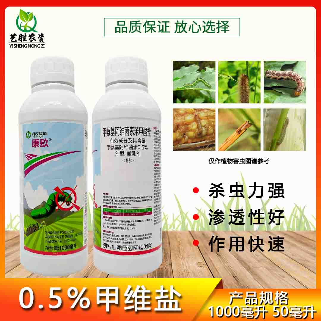 甲维盐甘蓝甜菜夜蛾杀虫剂