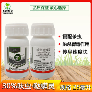 刺中30%呋虫胺哒螨灵大白菜黄条跳甲白粉虱白飞虱专用杀虫剂农药