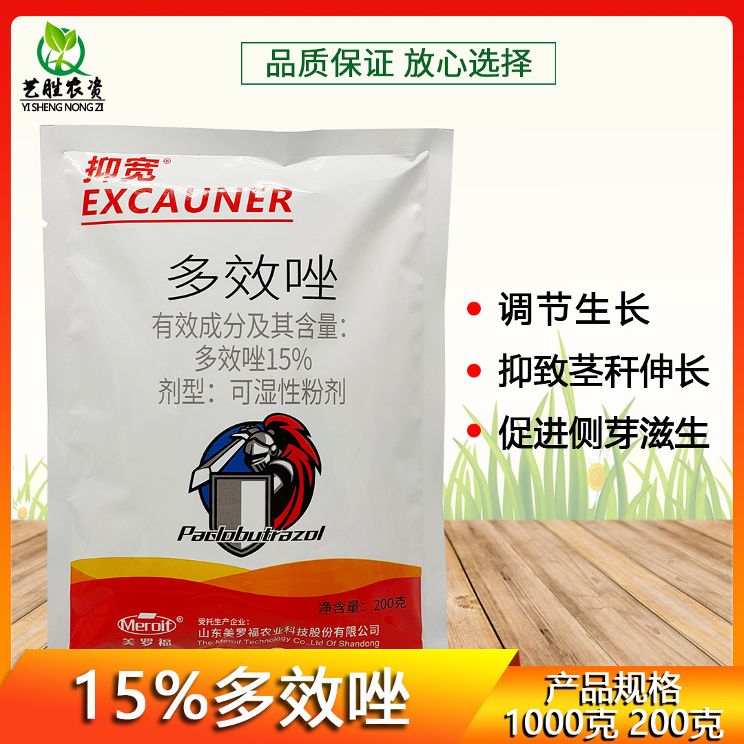 美罗福多效唑矮壮素生长调节剂