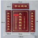 木雕中堂天地国亲师位农村家神榜香火牌实木浮雕宗祠牌匾对联定制