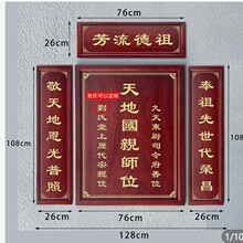 木雕中堂天地国亲师位农村家神榜香火牌实木浮雕宗祠牌匾对联定制