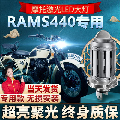 鑫源RAMS440摩托车LED透镜大灯改装配件远光近光一体强光超亮灯泡