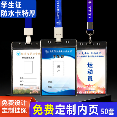 防水卡学生证特厚耐用定制