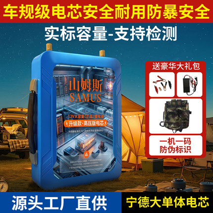 正品山姆斯12V户外便携式大容量锂电池宁德大单体电芯头灯推进器