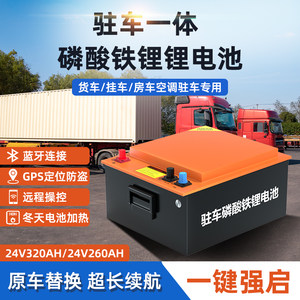 货车启动电池点火驻车空调锂电池增容