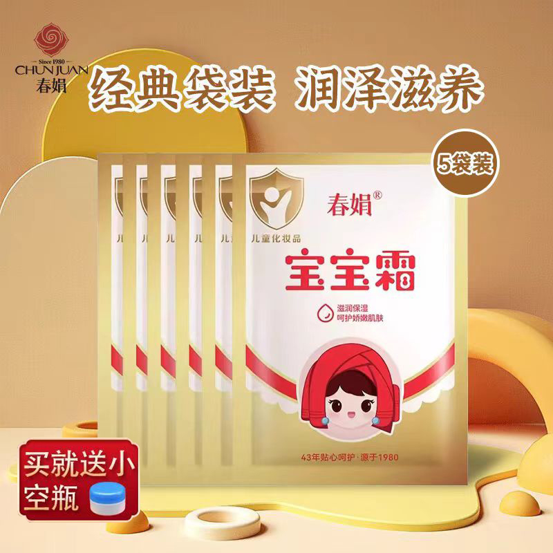 国货春娟袋装宝宝霜30g
