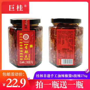 桂林非遗特产古山湾276克6级香辣王手工干鲜油辣椒酱瓶装下饭包邮