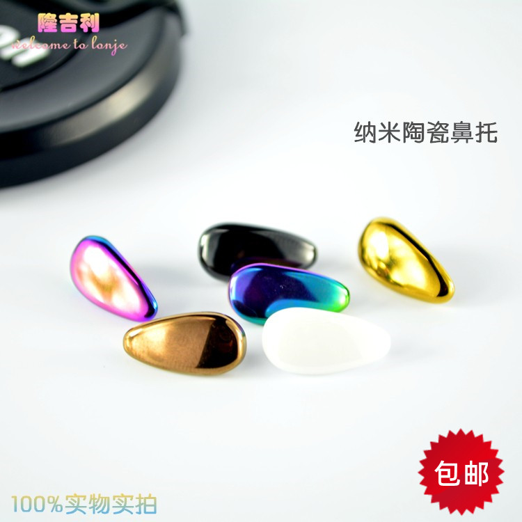 包邮高档陶瓷鼻托 眼镜框架防过敏托叶 纳米锆石鼻垫 眼镜配件