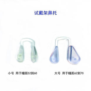 眼镜试戴架替换配件 验光架更换外圈卡槽鼻托 测度数镜架附件工具