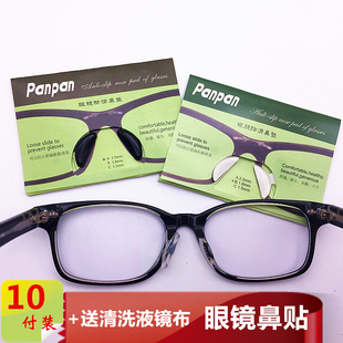 成人儿童眼镜鼻托垫硅胶鼻贴防滑鼻垫板材眼镜鼻贴太阳镜垫高包邮