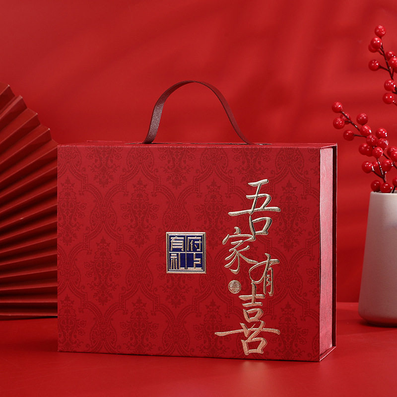中式国风婚礼喜糖礼盒磁吸翻盖烫金节日手提吾家有喜高档伴手礼盒
