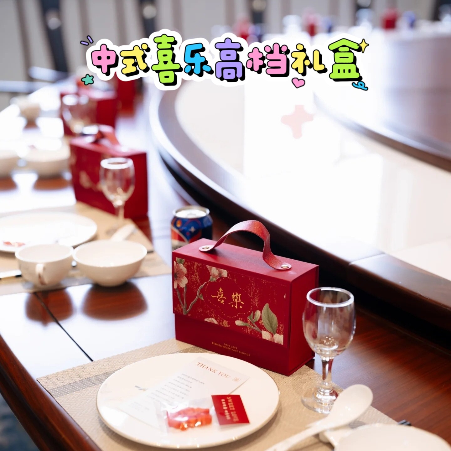 中式高档结婚喜糖盒高级感 婚宴订婚百日乔迁商务回礼 伴娘伴手礼