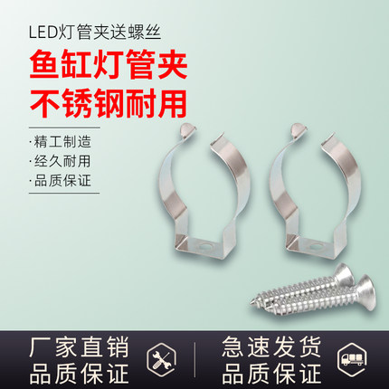 水族箱鱼缸灯管不锈钢灯管夹配件T4灯管T8灯管固定卡口卡子不锈钢