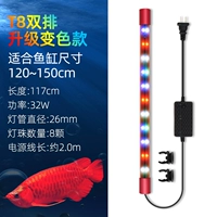 T8 Double Row Color Change 117 см подходит для 120-150 рыбных аквариумов
