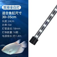 Двухрядный полный белый свет 24 см подходит для 30-35 аквариумов для рыбы