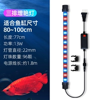 Три ряда красивой лампы 77 см, подходящие для 80-100 аквариумов