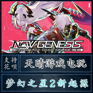 steam梦幻之星2 ol 代领入库新起源PSO2 NGS 冲充值AC点数国际服
