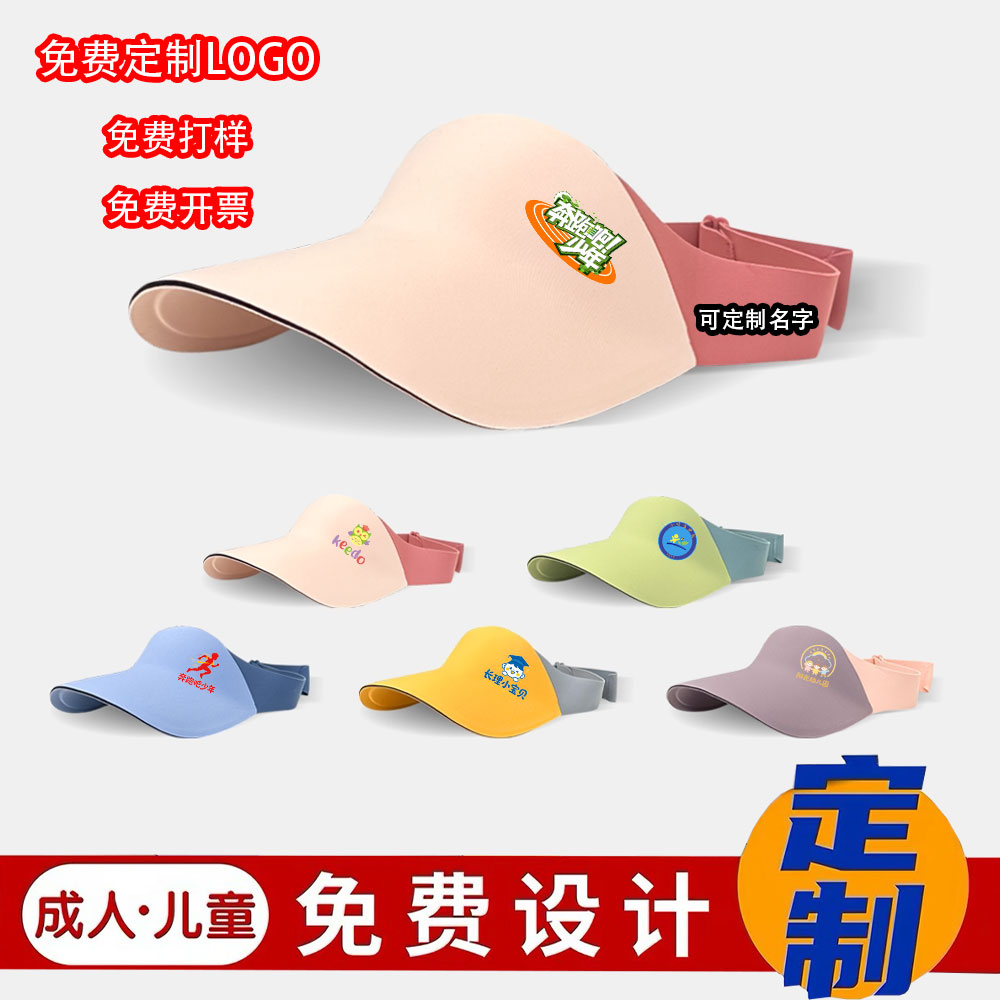 夏季可定制防晒帽logo儿童学校