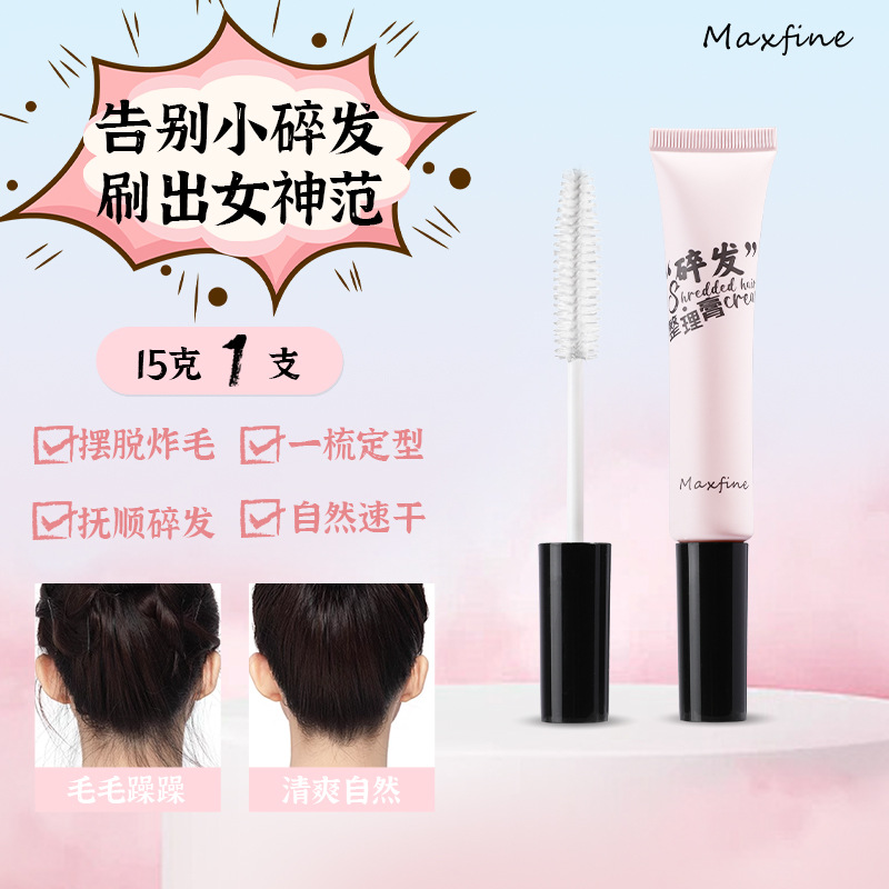 碎发神器防毛躁快速定型蓬松