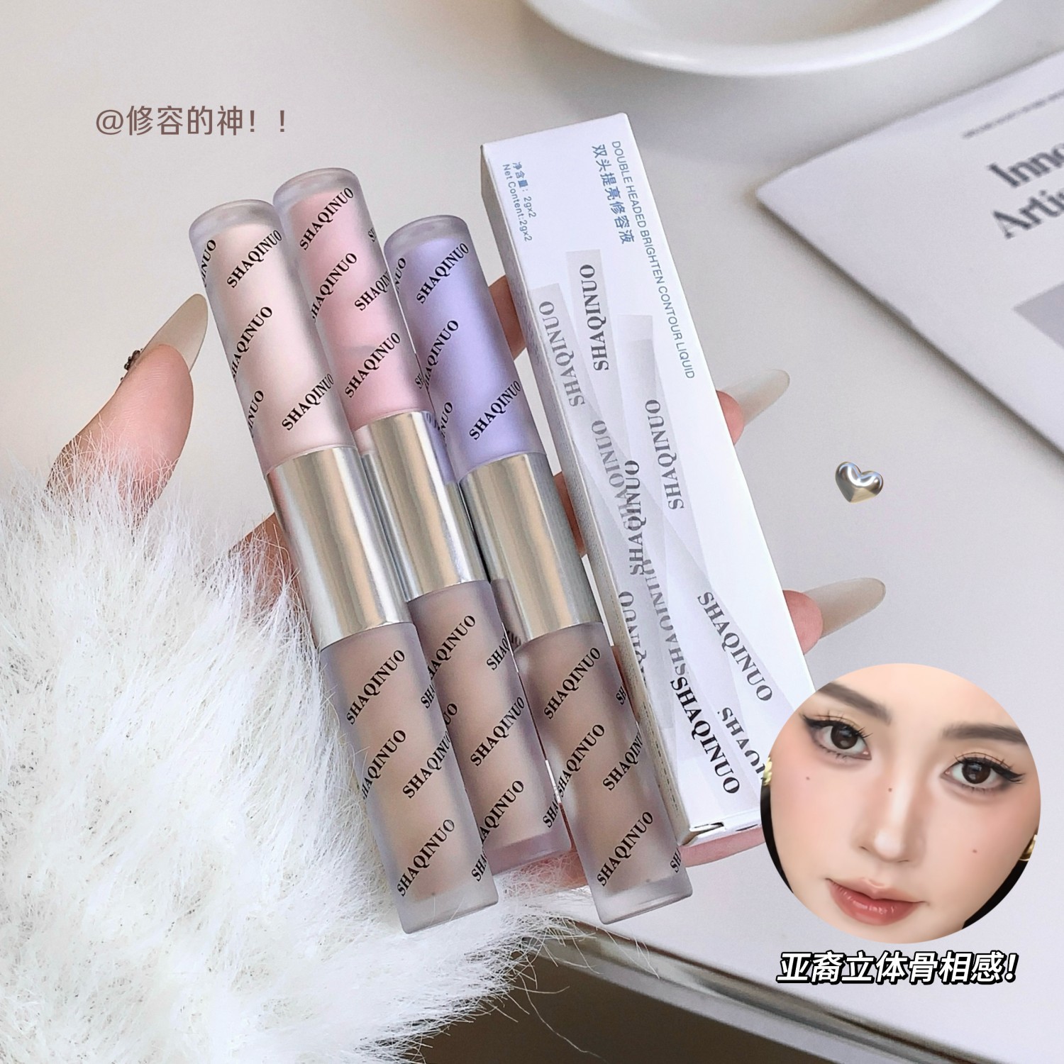 莎琪诺双头提亮修容液膨胀色提亮不脱妆不卡粉多用液体修容笔平价