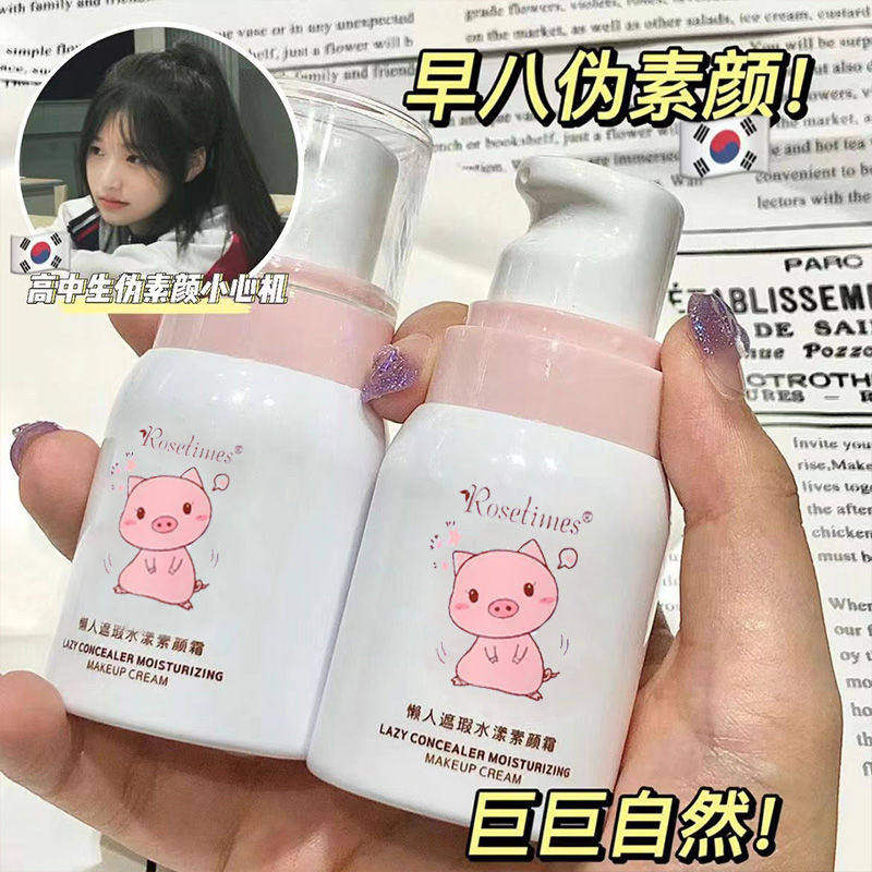 早8伪素颜！懒人遮瑕水感素颜霜自然提亮均匀肤色轻薄贴肤学生平�