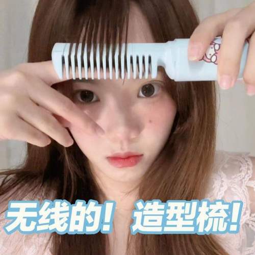 早八八字刘海的神！直发梳无线便携负离子护发高颅顶内扣宿舍神器