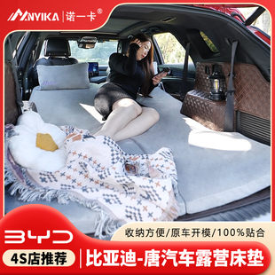 比亚迪唐床垫自驾游露营可折叠卷收后排后备箱车内睡觉床垫