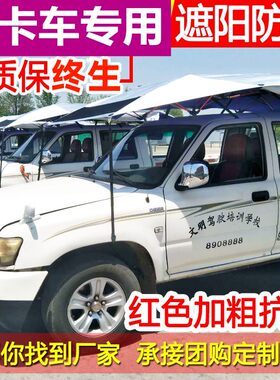 皮卡教练车遮阳伞驾校专用中兴