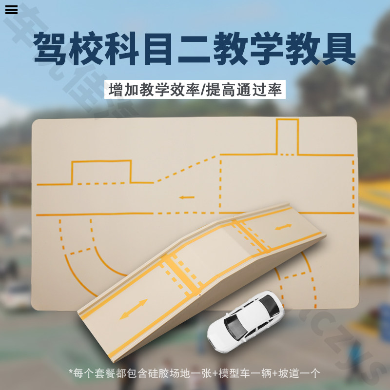 驾校教练车用品工具科目二教具小汽车教练模型教学用品设备神器