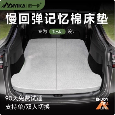 特斯拉modely/3记忆棉车载床垫