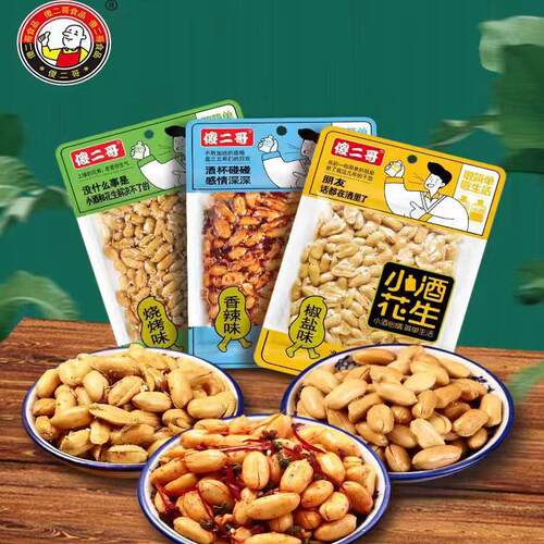 傻二哥坚果货广东东莞多种口味
