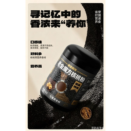 老金磨方芝麻核桃黑豆粉700g罐装营养代餐粉便捷速食核桃营养早餐