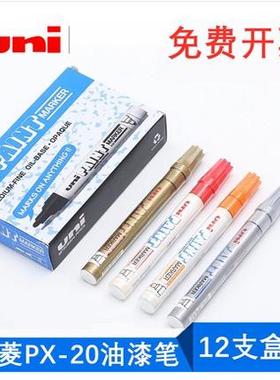 盒装包邮 日本三菱PX-20黑色油漆笔/白色补漆笔 婚礼签名笔 中字