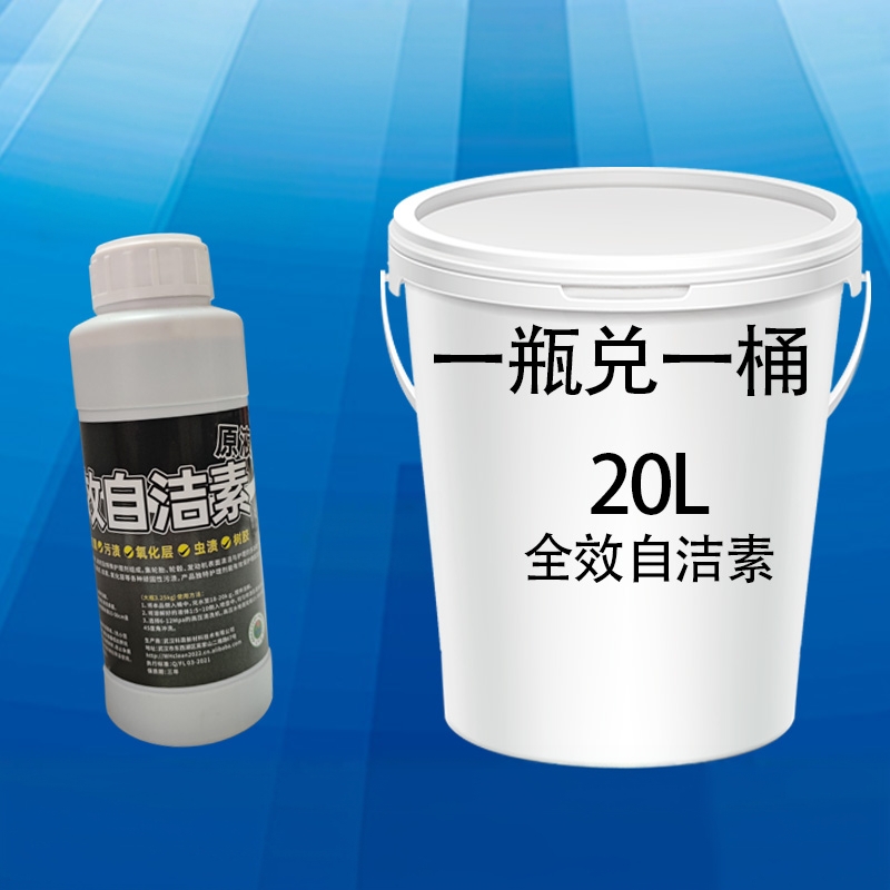 全效自洁素原液母料二次兑水浓缩