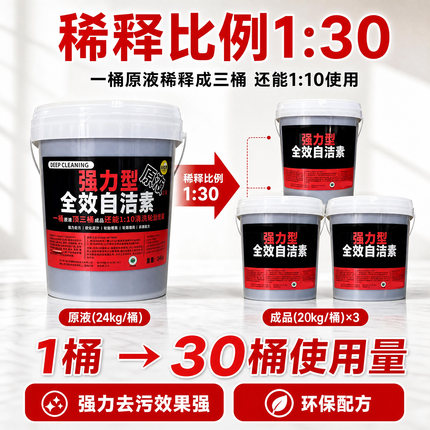 强力全效自洁素原液母料轮毂轮胎钢圈虫胶清洗剂免擦洗车20升大桶