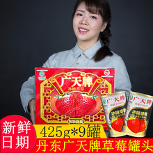 包邮 广天罐头冰糖草莓黄桃葡萄水果丹东东港特产425gX9罐 零食烘焙